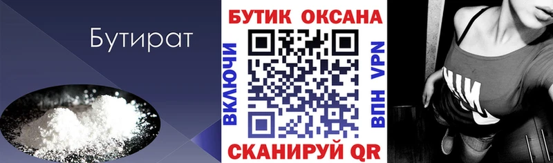 Бутират GHB  Велиж 